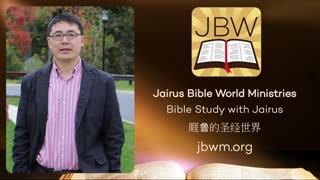 Bible Study With Jairus - Matthew 3