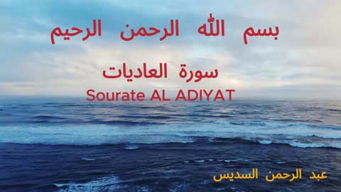 Abdulrahman_Alsudais AL ADIYAT