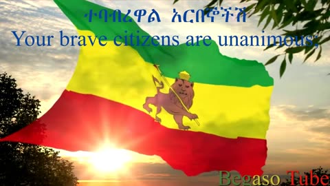 Ethiopian Empire (1930 - 1975) ኢትዮጵያ ሆይ ደስ ይበልሽ Ethiopian National Anthem During Emperor H_silase