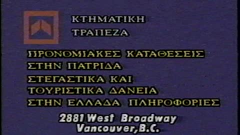 Old Vancouver Local Greek TV Advertisement Mid 80's