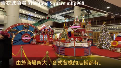 [食、買、玩] 盡在青衣城 Maritime Square, mhp908, Dec 2020