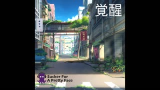 覚醒 (Kakusei/Awakening) – Sucker For A Pretty Face