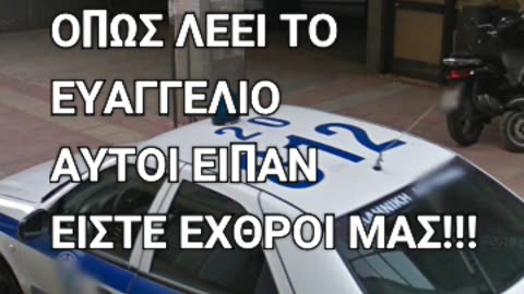 ΓΕΓΟΝΟΤΑ ΟΜΟΛΟΓΙΩΝ ΧΡΙΣΤΙΑΝΩΝ ΣΤΗ ΠΕΡΙΟΧΗ ΤΟΥ ΠΕΙΡΑΙΑ