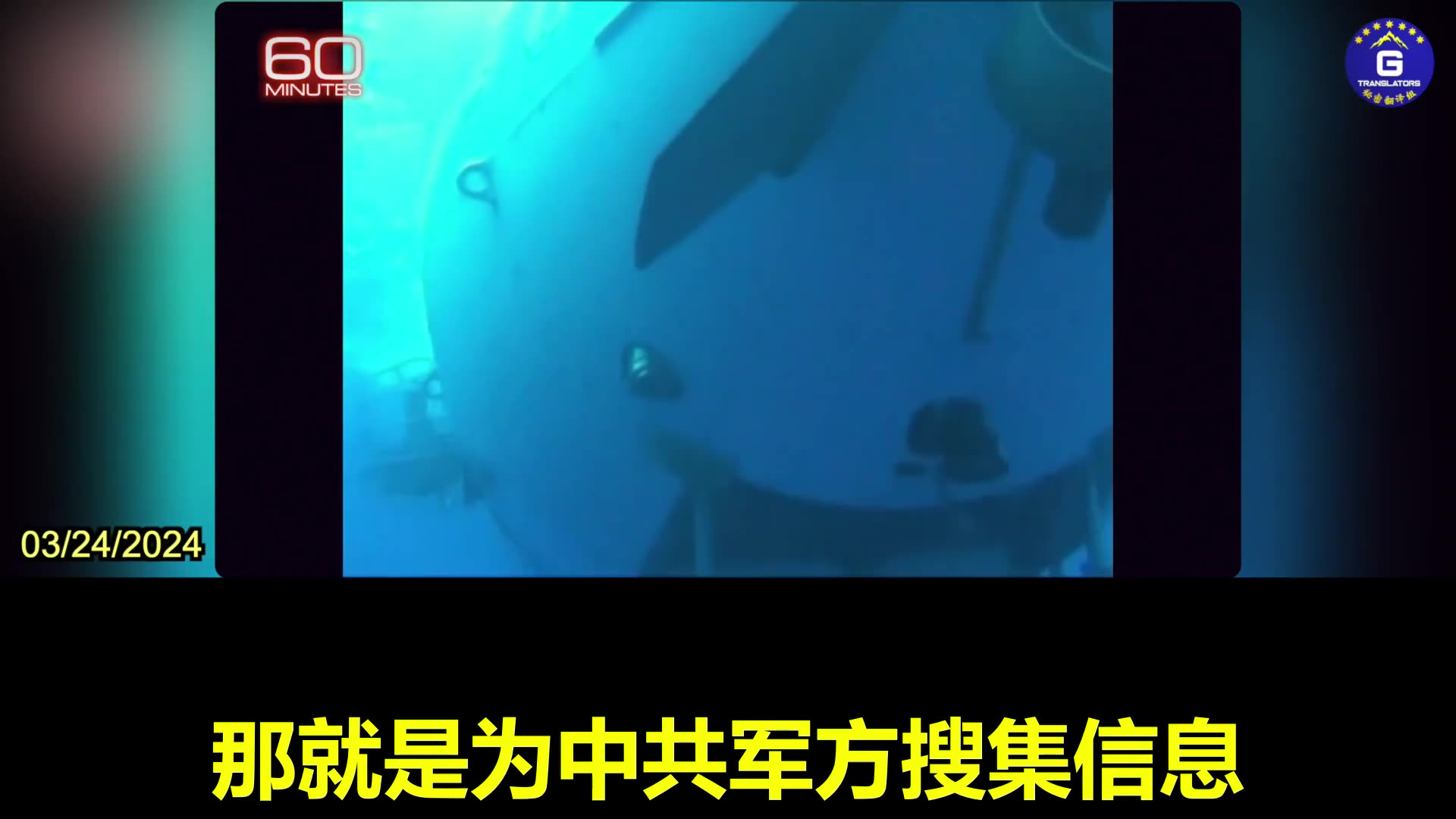 CCP's Deep-Sea Miners Have a Second Mission, Collecting Information for the Chinese Military