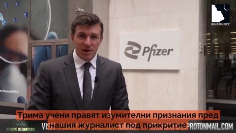 Учен от Pfizer: Чувствам, че работя в сатанинска корпорация, всичко опира до печалби!