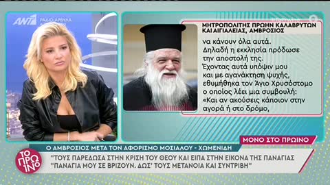 ΑΜΒΡΟΣΙΟΣ ΑΦΟΡΙΖΕΙ ΜΟΣΙΑΛΟ