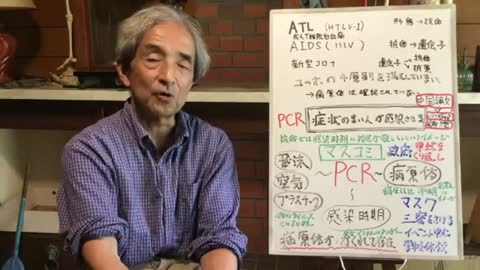 【42】コロナ騒動を創出したPCR検査 - 大橋眞