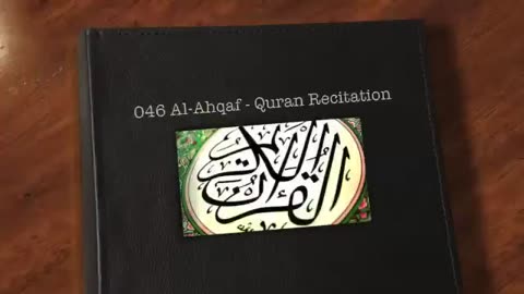 046 Surat Al-_Aĥqāf (The Wind-Curved Sandhills) - سورة الأحقاف Quran Recitation