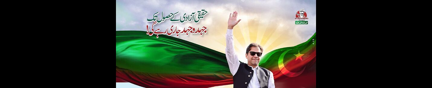 Pakistan Tehreek-e-Insaf (PTI)