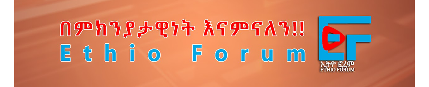 Ethio Forum ኢትዮ ፎረም