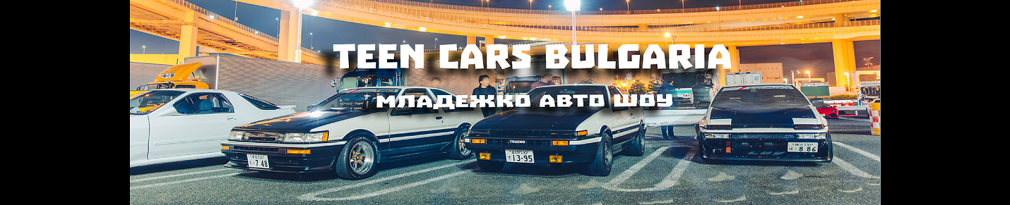 Teen Cars Bulgaria