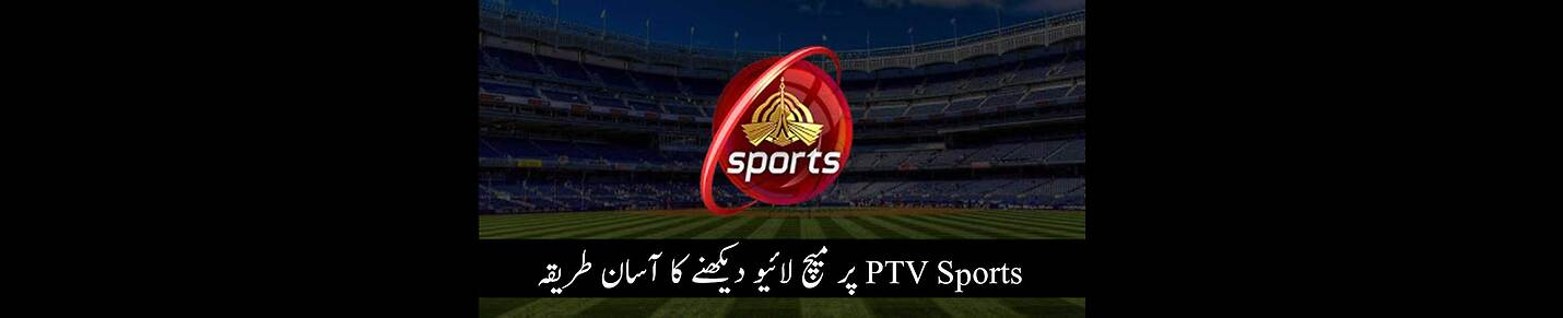 PTV SPORTS