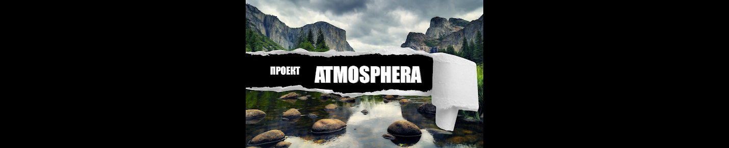 ATMOSPHERA