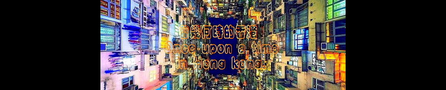Once upon a time in Hong kong broadcast