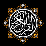 القرآن الكريم  _ Daily Quran