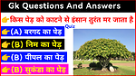 Gk question | Gk questions and answers| general knowledge | motivational speech