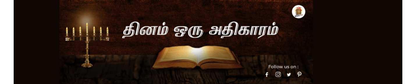 Free Online Audio Bible in Tamil