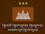 KhmerAngkorVoice