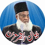 Bayan ul Quran