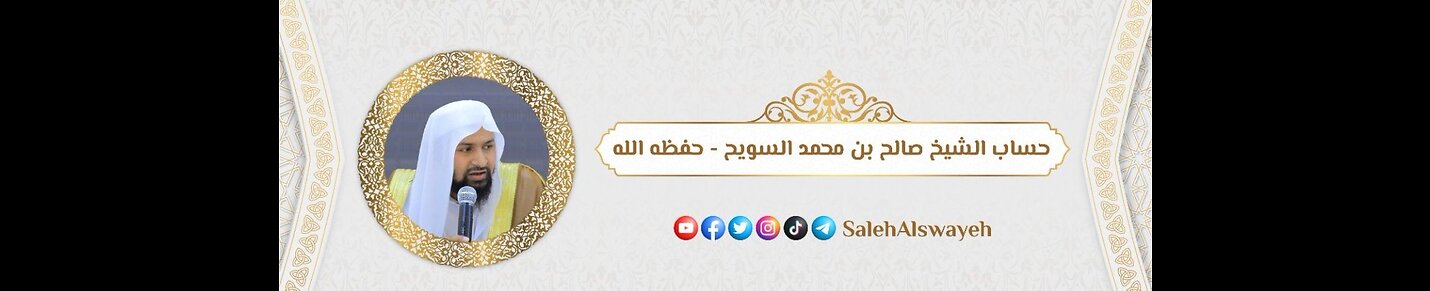 قناة الدروس العلمية