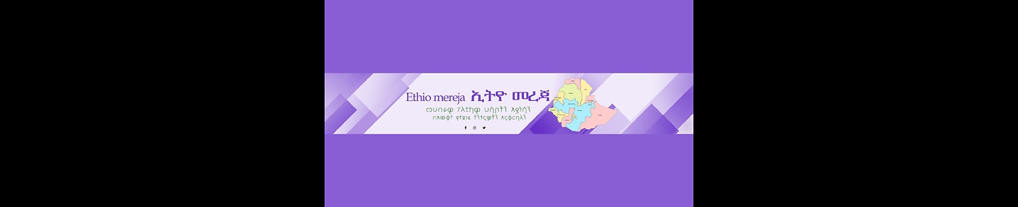 ኢትዮ መረጃ Ethio mereja