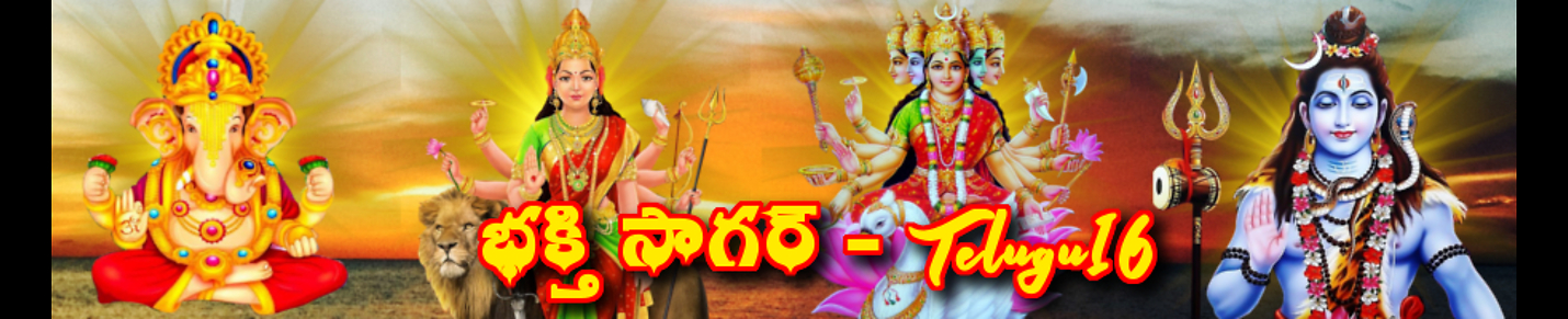 భక్తి సాగర్ - Telugu16