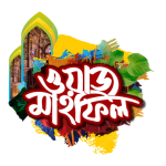 Waz Mahfil | Bangla Waz Mahfil