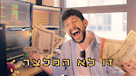 זו לא המלצה -This is not a recommendation