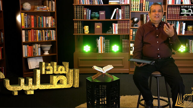 لماذا الصليب ؟ - برنامج المسيح في كل كتاب | قناة المجد