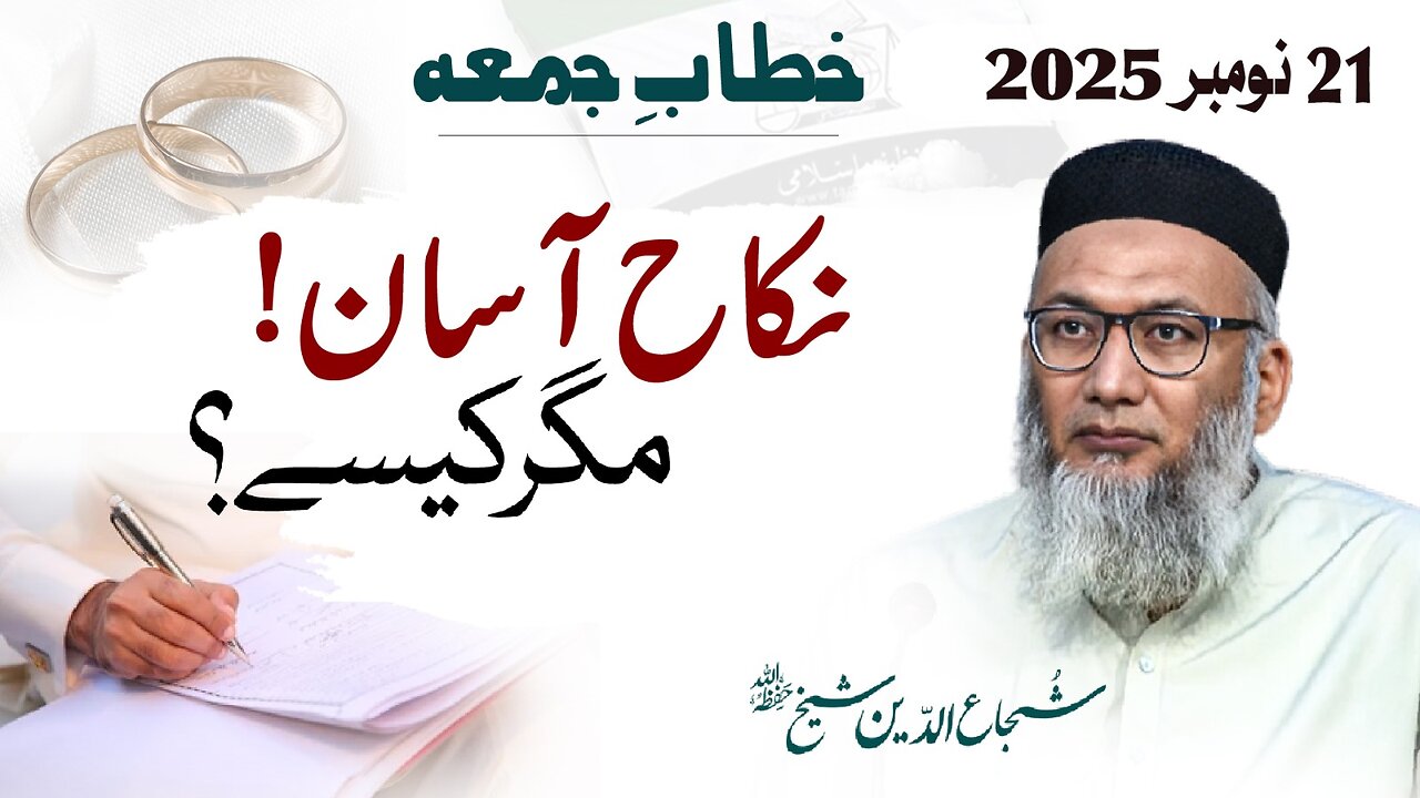 Nikah Aasan Magar Kaysay | Friday Sermon | Shujaud Din Shaikh | 21 Nov 2025