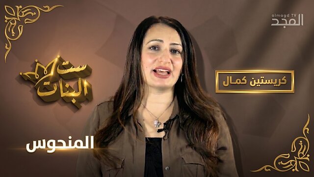 الحظ الوحش ( المنحوس ) - برنامج ست البنات