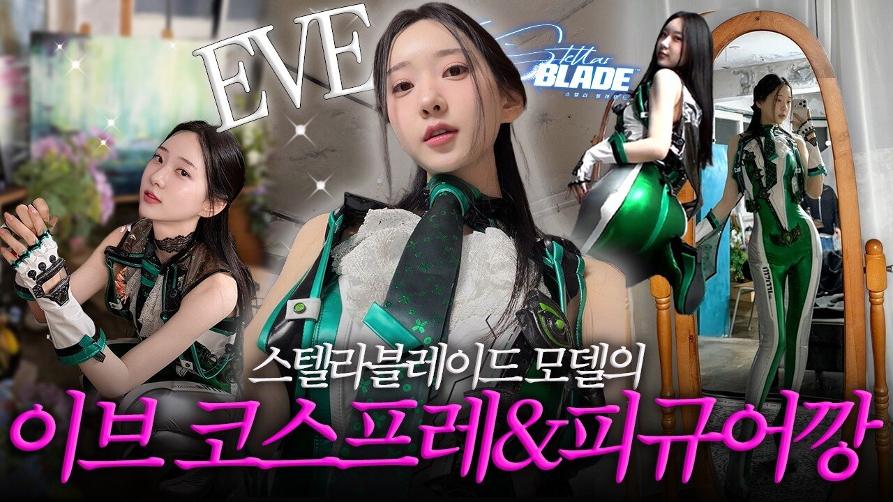Stellar Blade EVE Lookbook & Limited Figure Unboxing | Shin Jae-eun (Zennyrt) | KYZ HUB