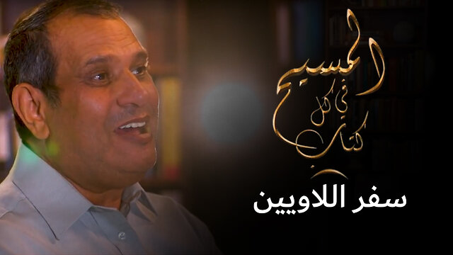 المسيح في سفر اللاويين - برنامج المسيح في كل كتاب | قناة المجد