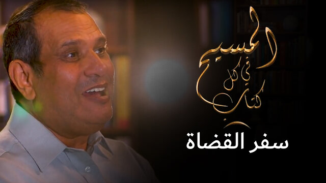 المسيح في سفر القضاة - برنامج المسيح في كل كتاب | قناة المجد
