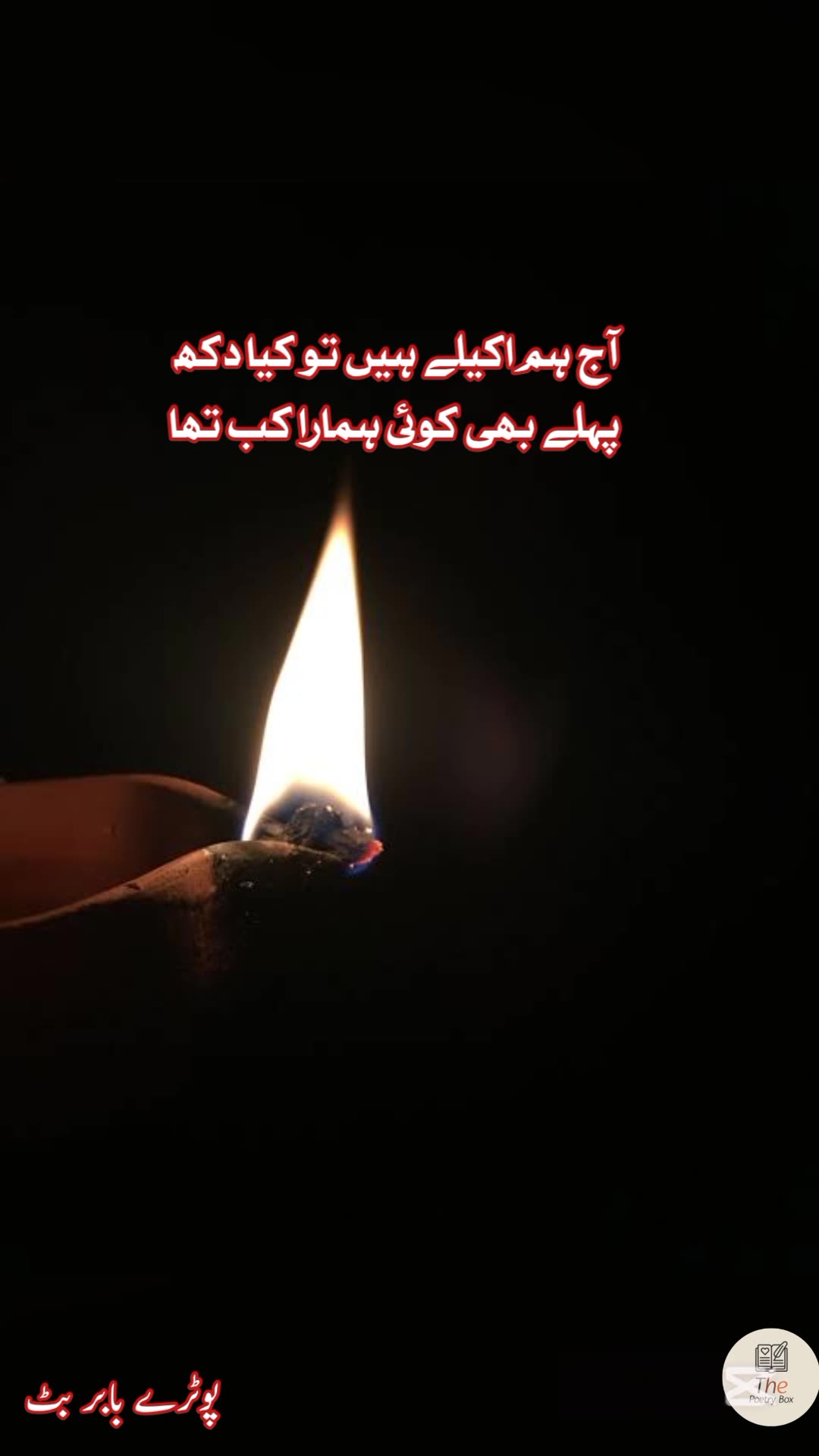 Phale bhi hamara Sahara kab tha .... Urdu beautiful poetry shayari status 🥀💔
