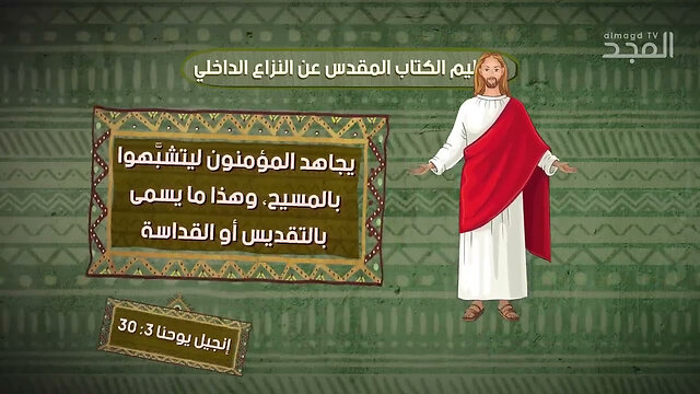 ما الذي يقوله الكتاب المقدس والقرآن عن مفهوم #الجهاد؟