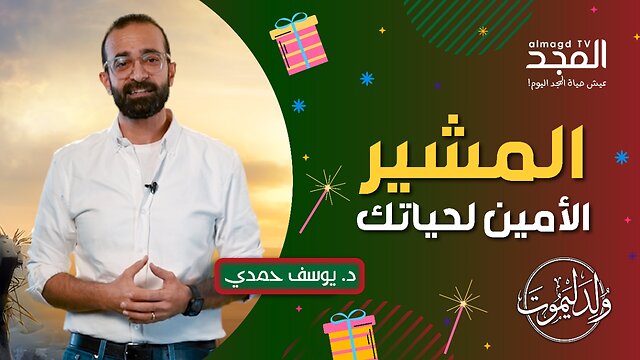 هل تملك GPS لحياتك؟