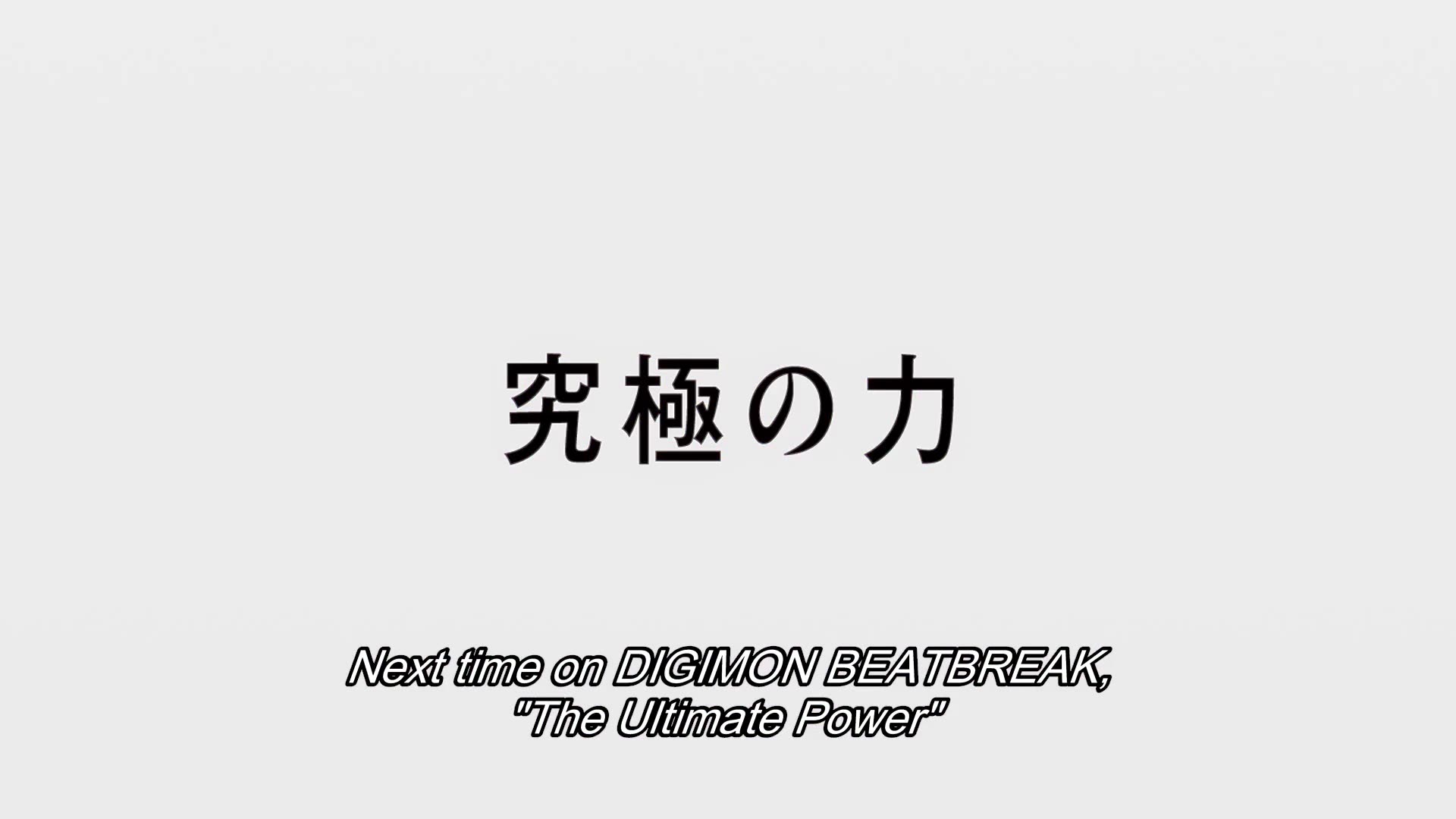 Digimon Beatbreak l Episode 47 Trailer l The Ultimate Power