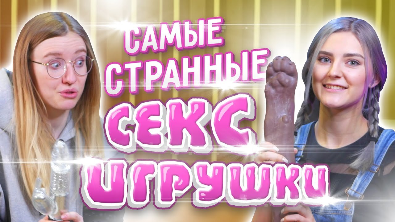 🍌WEIRD SEX TOYS (Eva Elfie) // eng subs