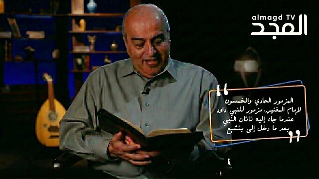 المزمور الحادي والخمسون (51) للنبي داود || من الكتاب الكريم - قناة المجد