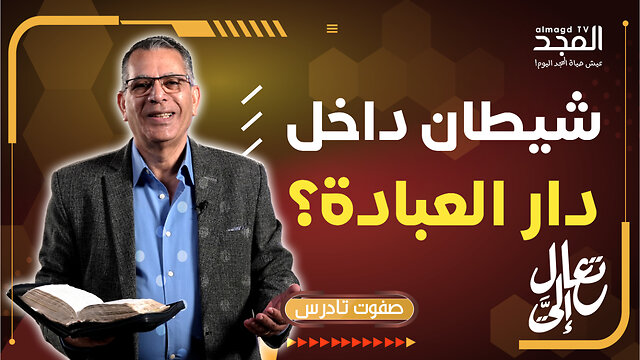 كيف شُفيَ الأبرص عِند لقائه السيد المسيح؟ - تعال إليَّ