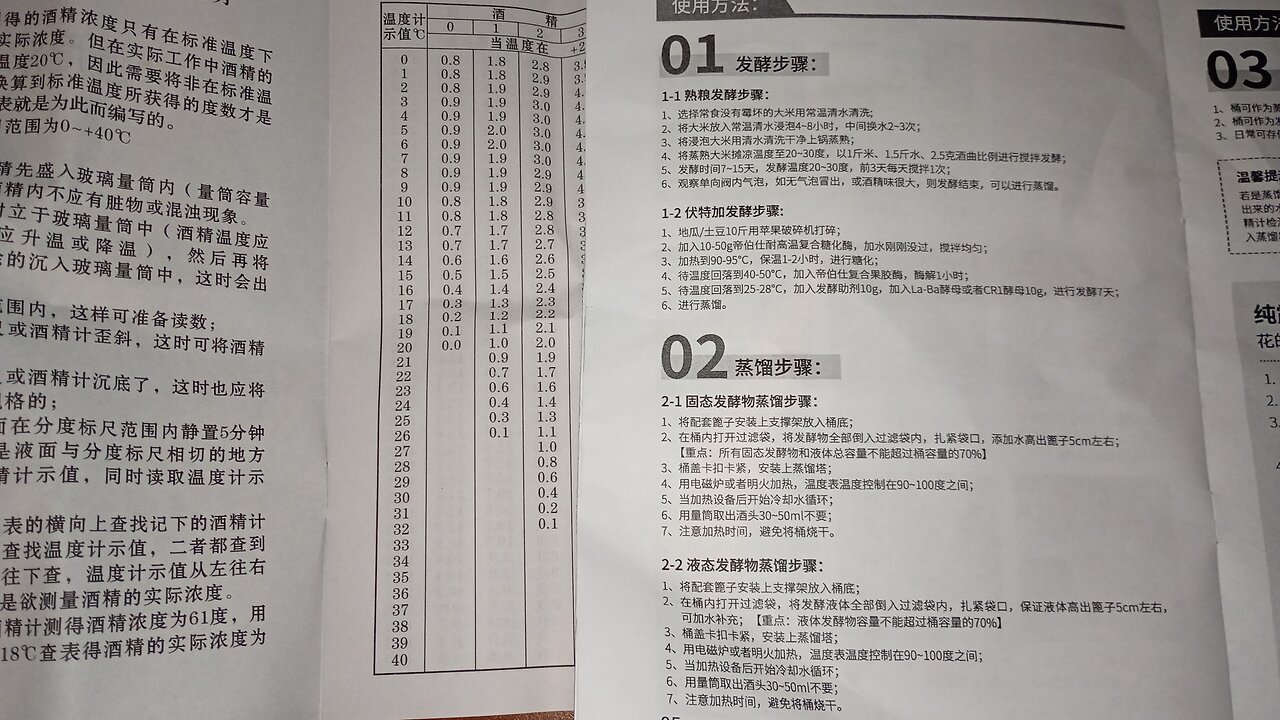 03, instructions, bad , only in chinese, Chinese, still