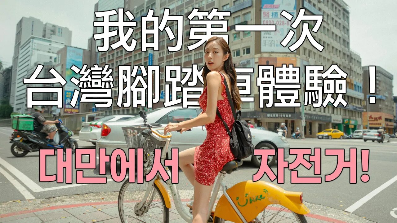 Bora Kim | Kinetic Aesthetics: Taiwan Cycling & Elite Travel Design Edit