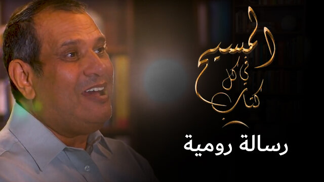 المسيح في رسالة رومية - برنامج المسيح في كل كتاب | قناة المجد