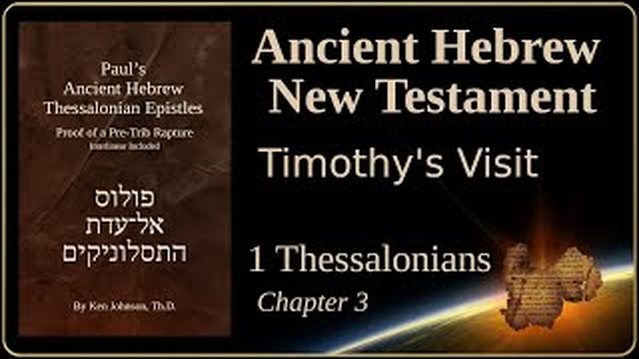 Hebrew Thessalonians 3 - Timothys Visit