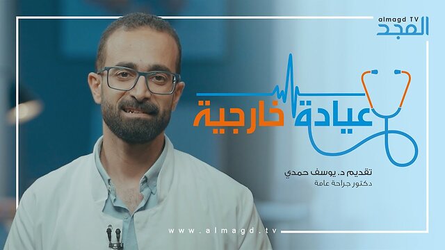 برومو برنامج عيادة خارجية