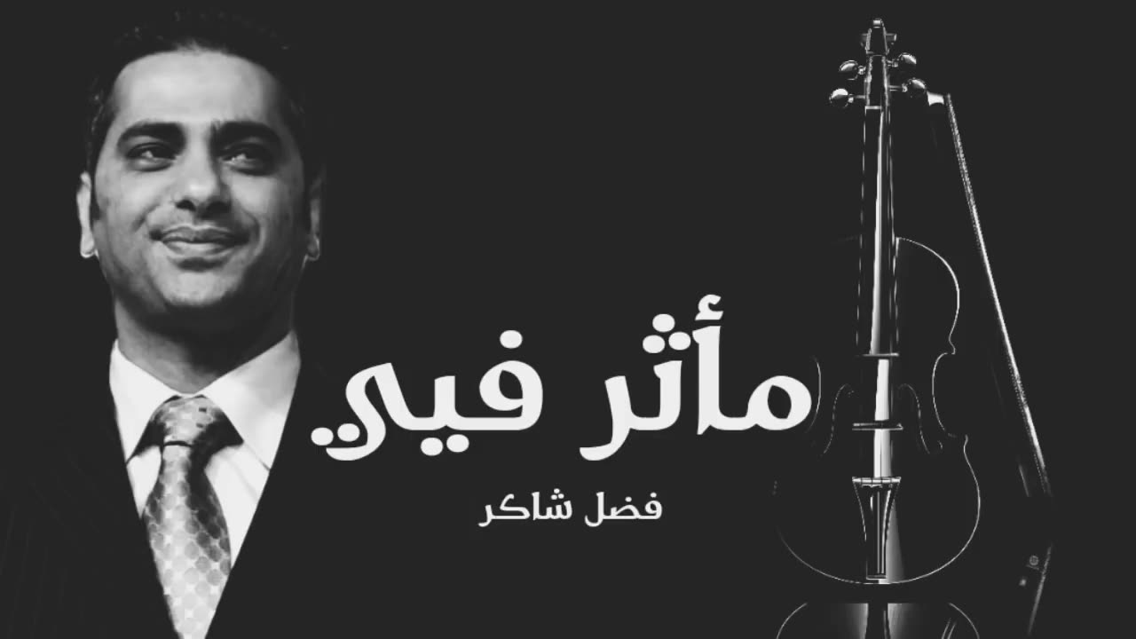 Fadl Shaker - Fadl Shaker Mathar Fea