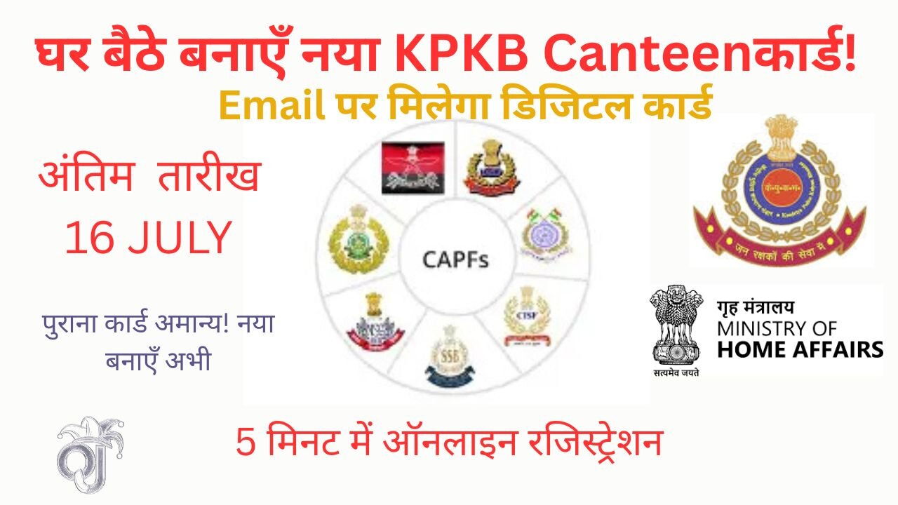⏰ URGENT! | 16 जुलाई से पुराना कार्ड रद्द! नया KPKB कैंटीन कार्ड कैसे बनाएँ? 🔥 Step-by-Step Guide