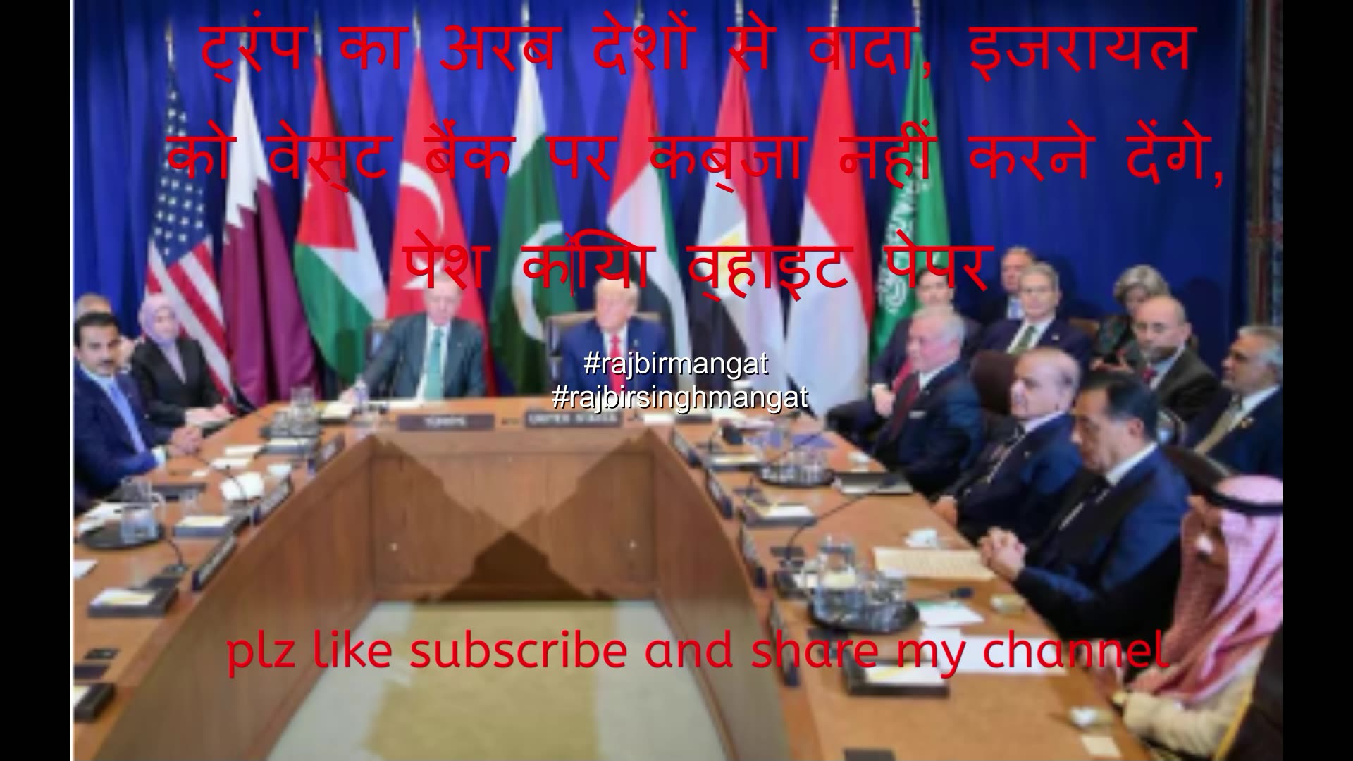 ट्रंप का अरब देशों से वादा, इजरायल को वेस्ट बैंक पर कब्जा नहीं करने देंगे, पेश किया व्हाइट पेपर