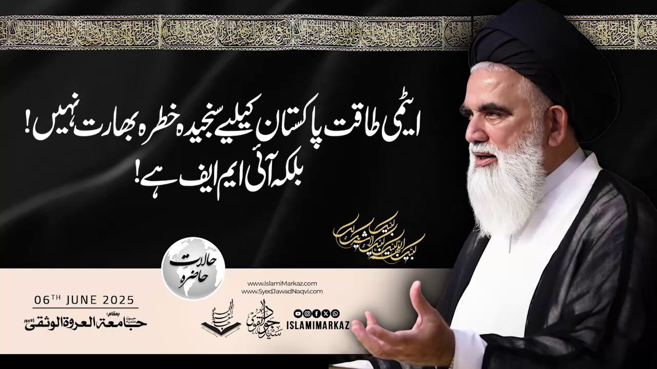 Atomi taqat Pakistan ke liye khatra Bharat nahi, balke IMF hai